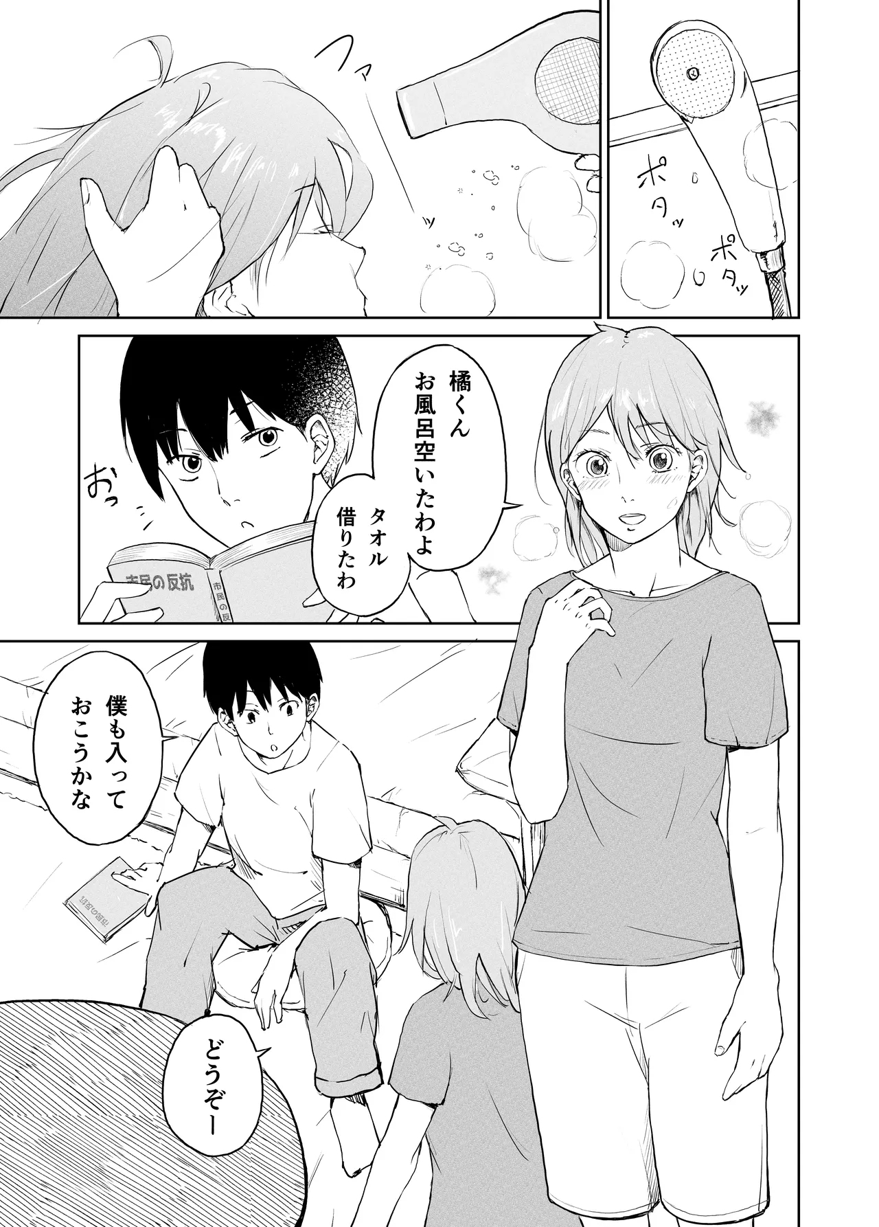 Okute daigakusei no sei jijō - Page 2