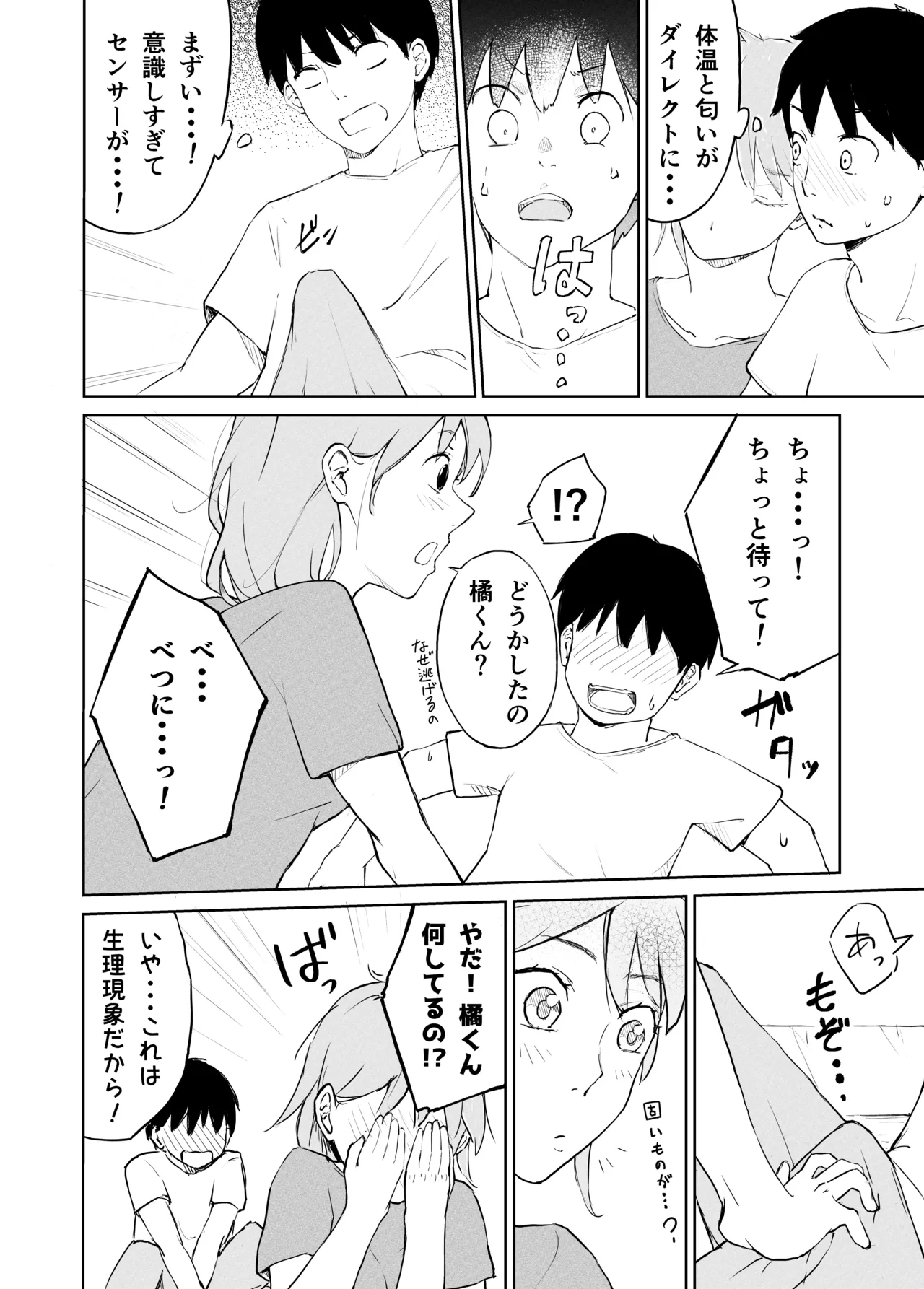 Okute daigakusei no sei jijō - Page 5