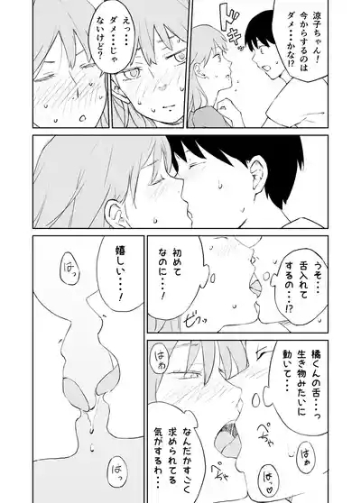 Okute daigakusei no sei jijō 6
