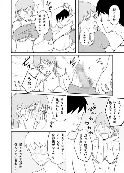 Okute daigakusei no sei jijō 7