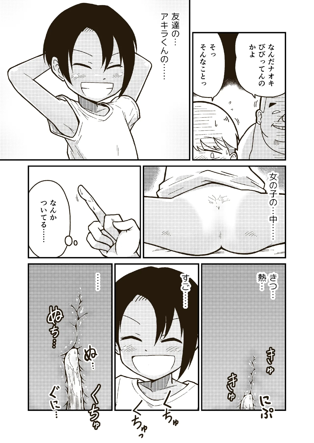 Onaji kurasu no Akira-kun - Page 10