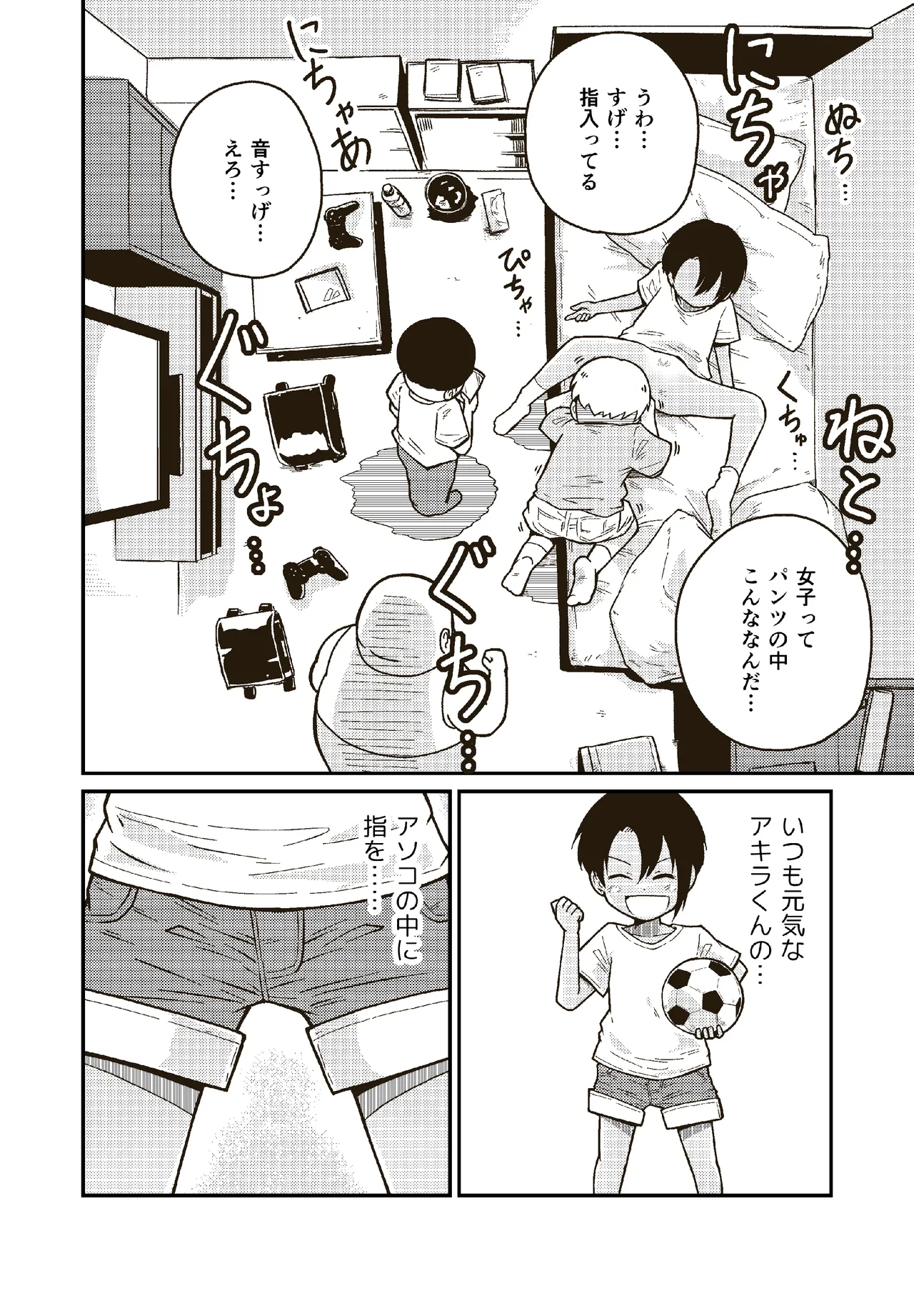 Onaji kurasu no Akira-kun - Page 11