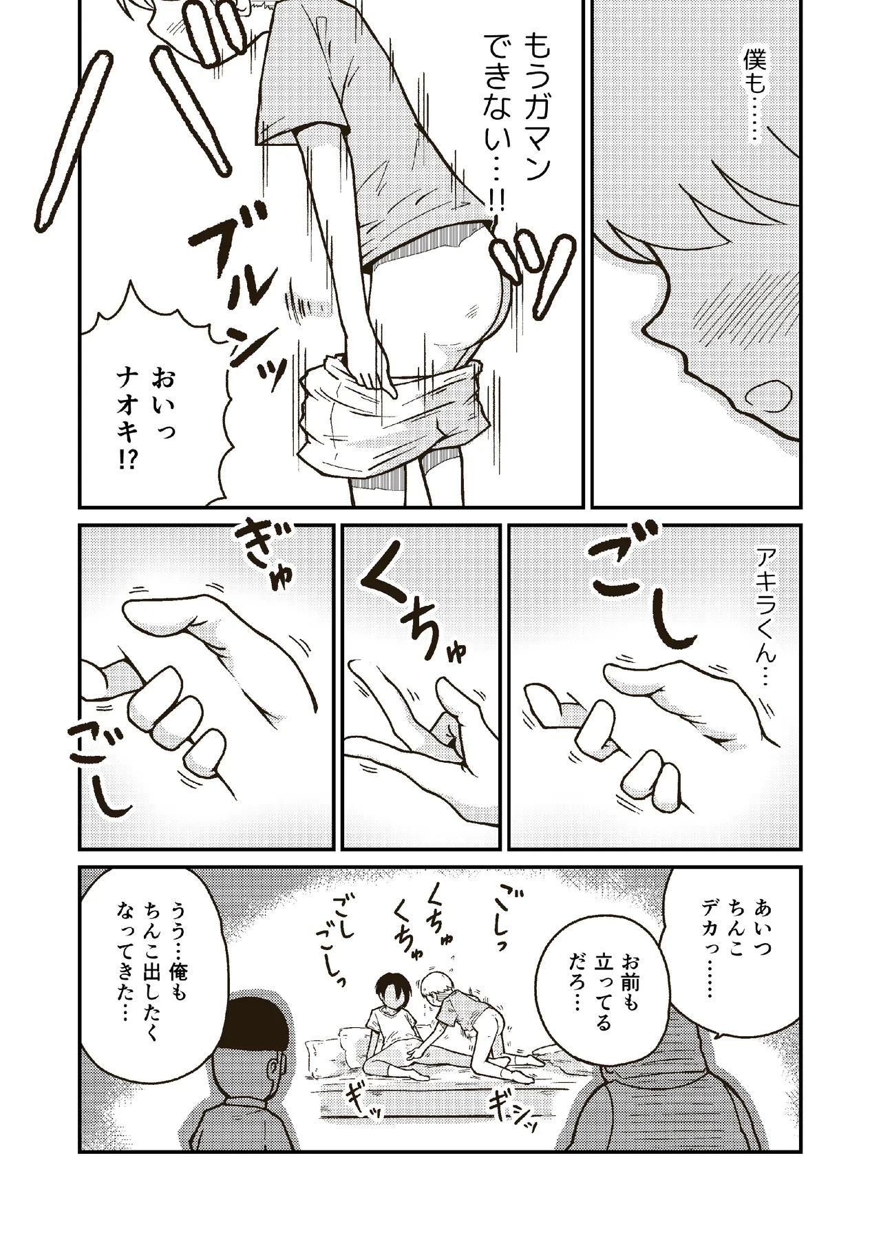 Onaji kurasu no Akira-kun - Page 12