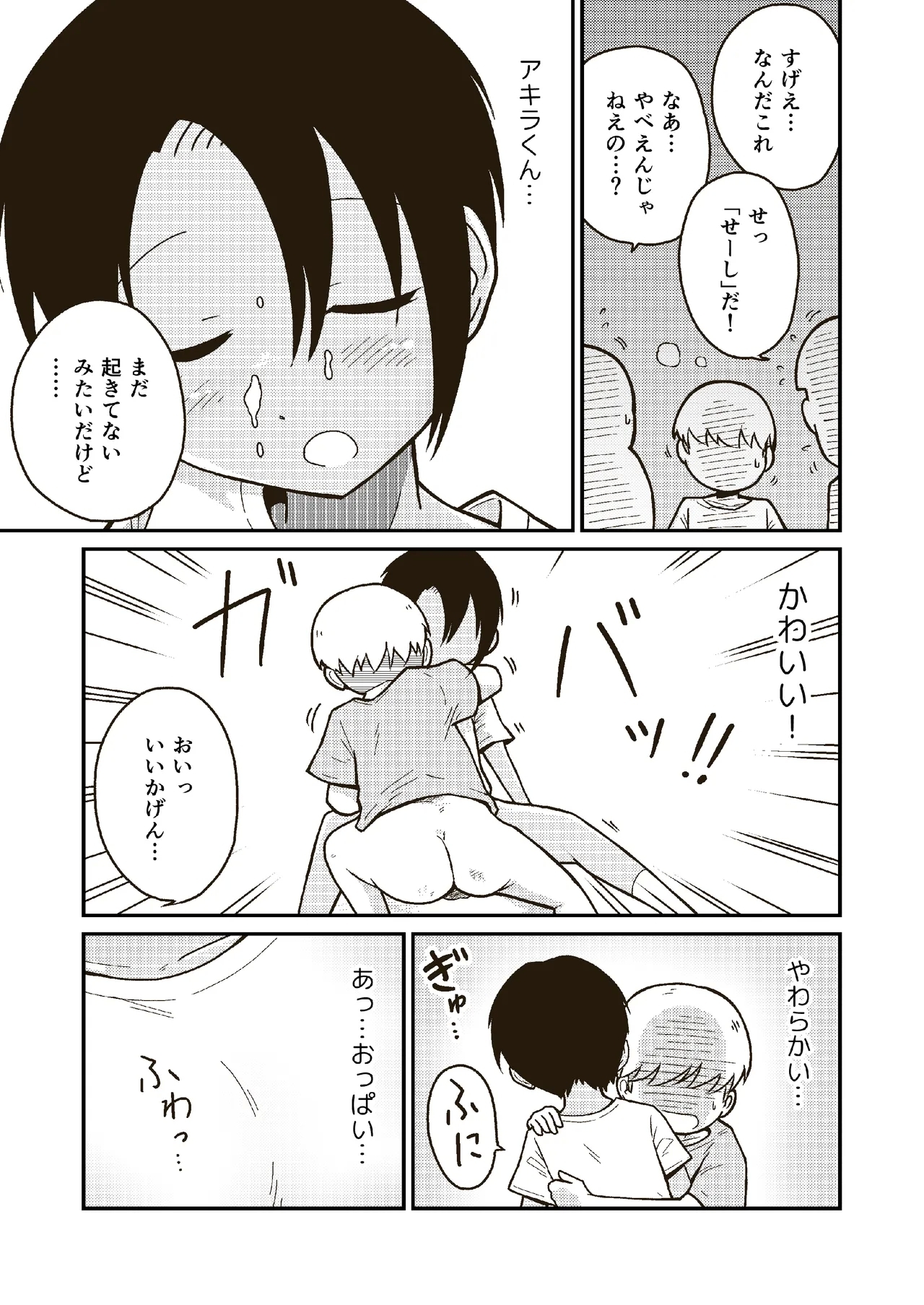 Onaji kurasu no Akira-kun - Page 14