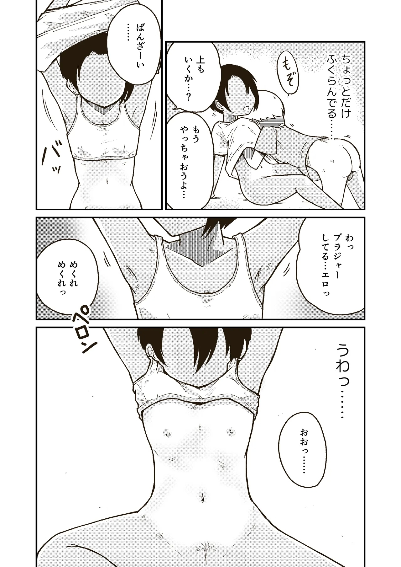 Onaji kurasu no Akira-kun - Page 15