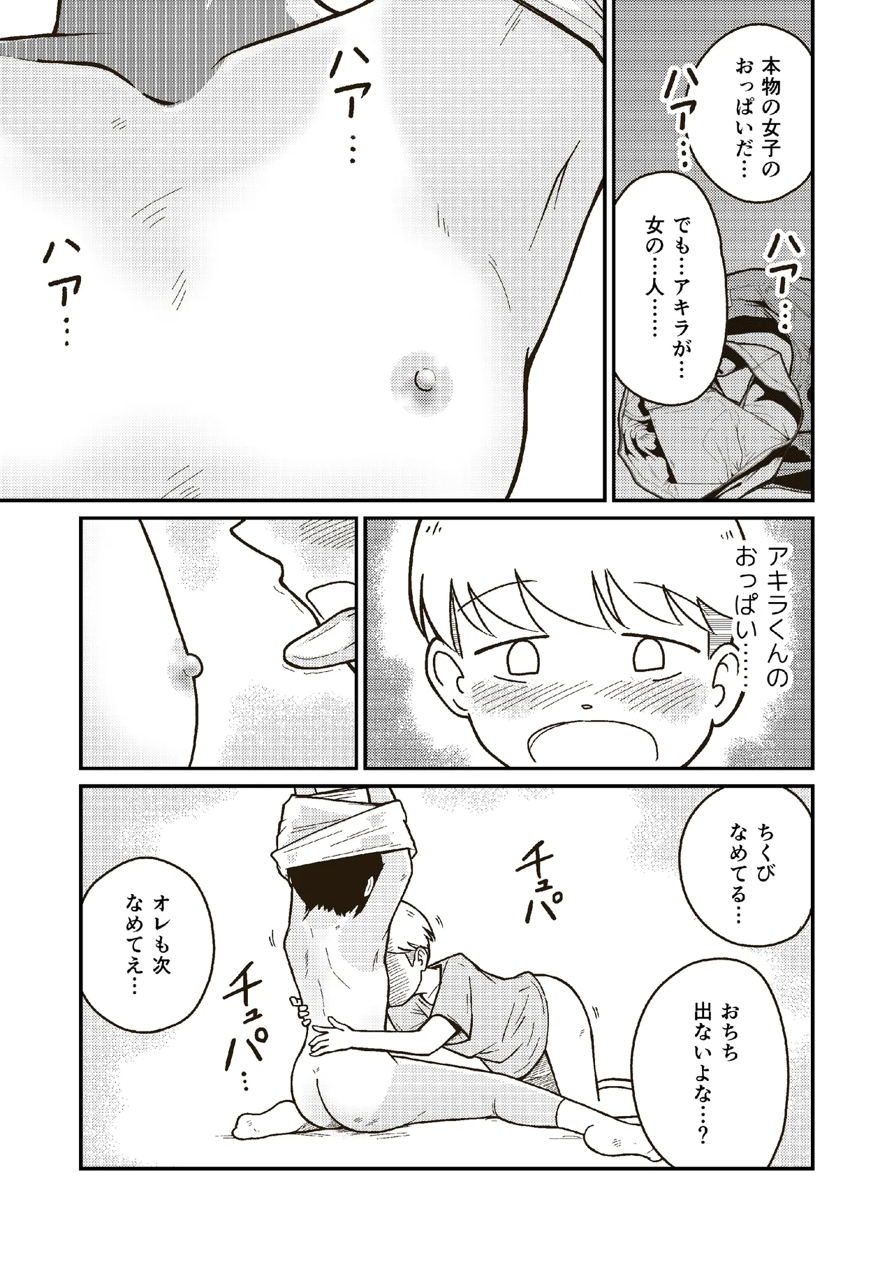 Onaji kurasu no Akira-kun - Page 16