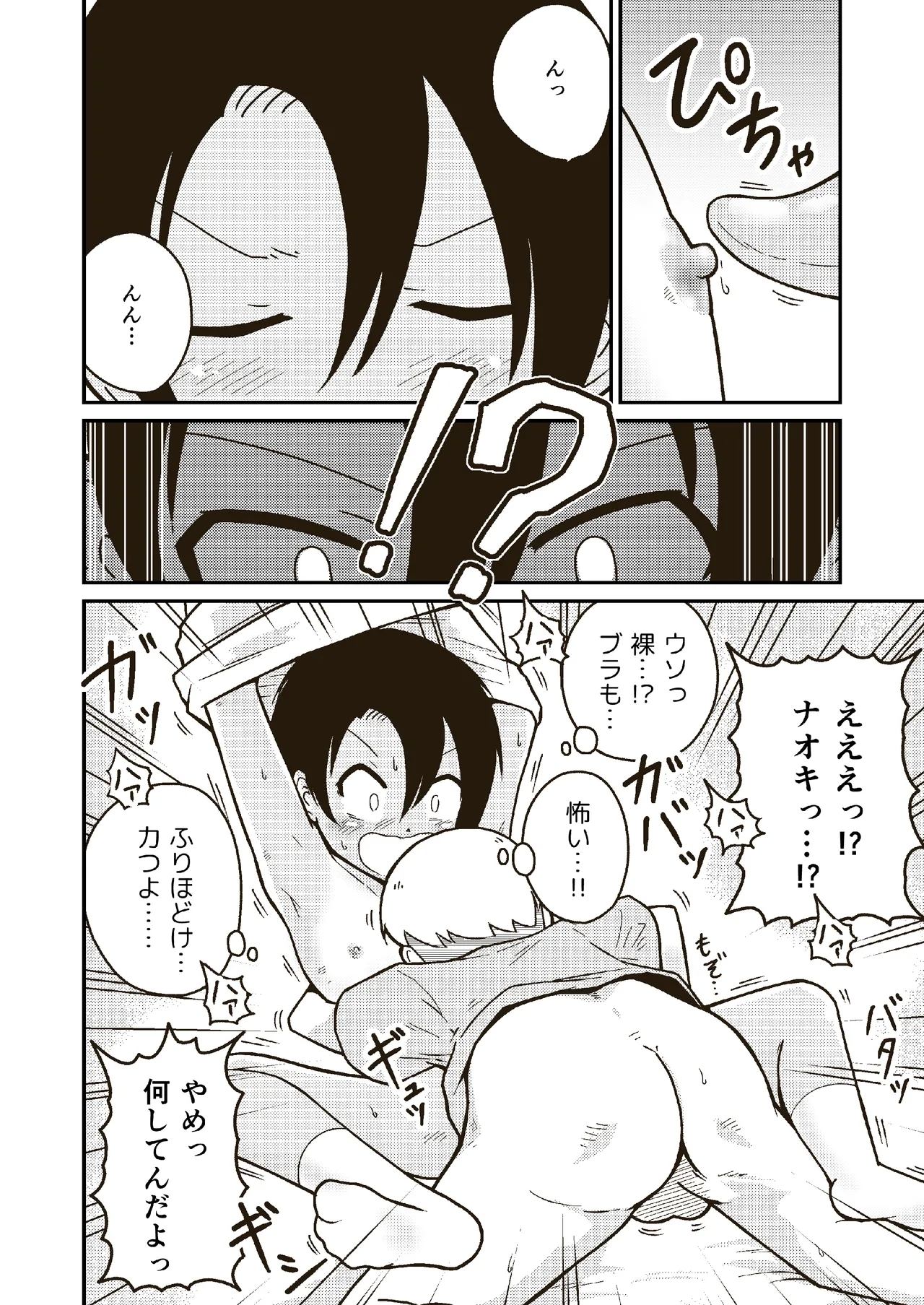 Onaji kurasu no Akira-kun - Page 17