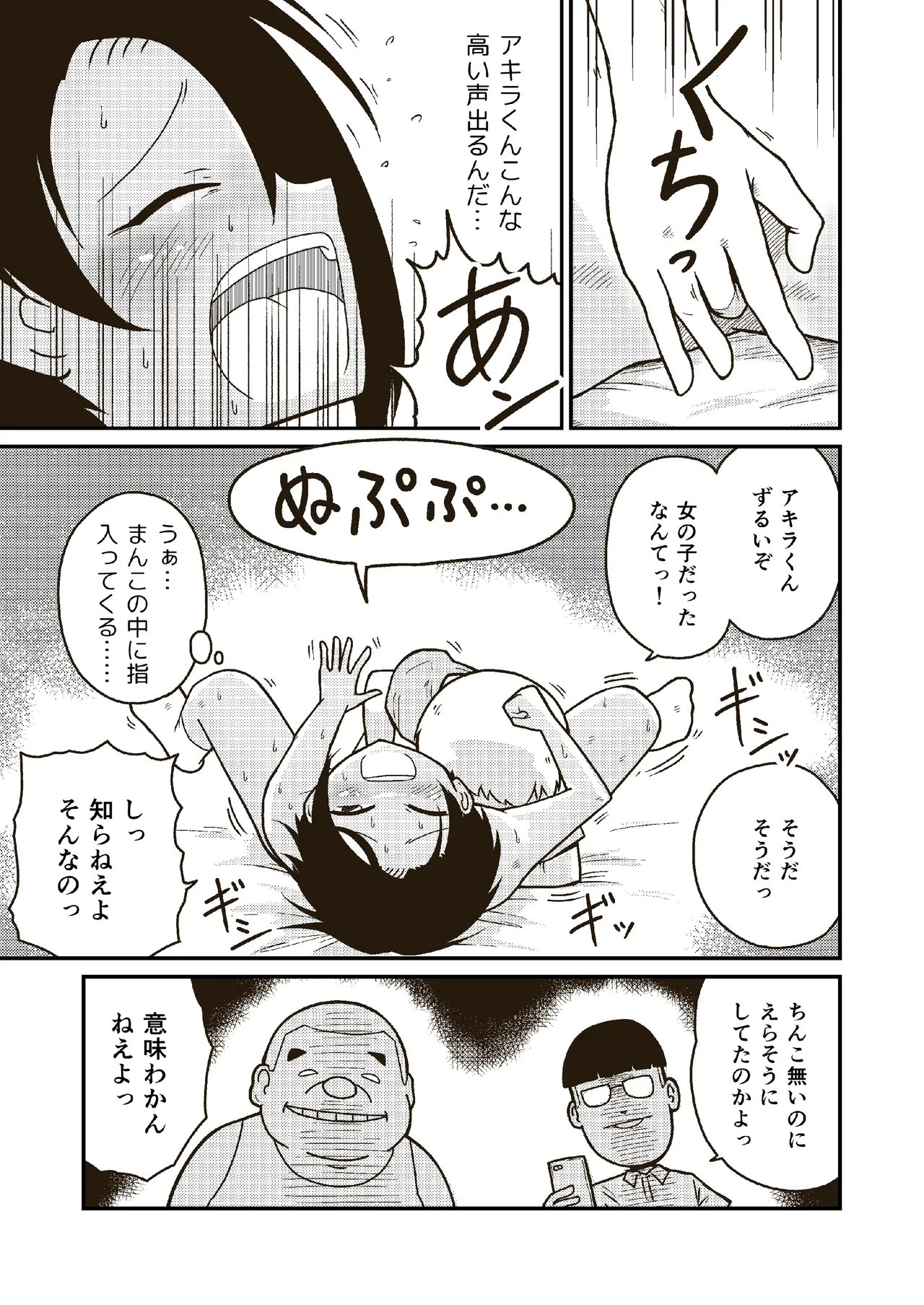 Onaji kurasu no Akira-kun - Page 18