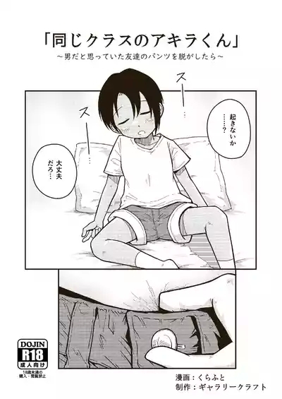 Onaji kurasu no Akira-kun 1