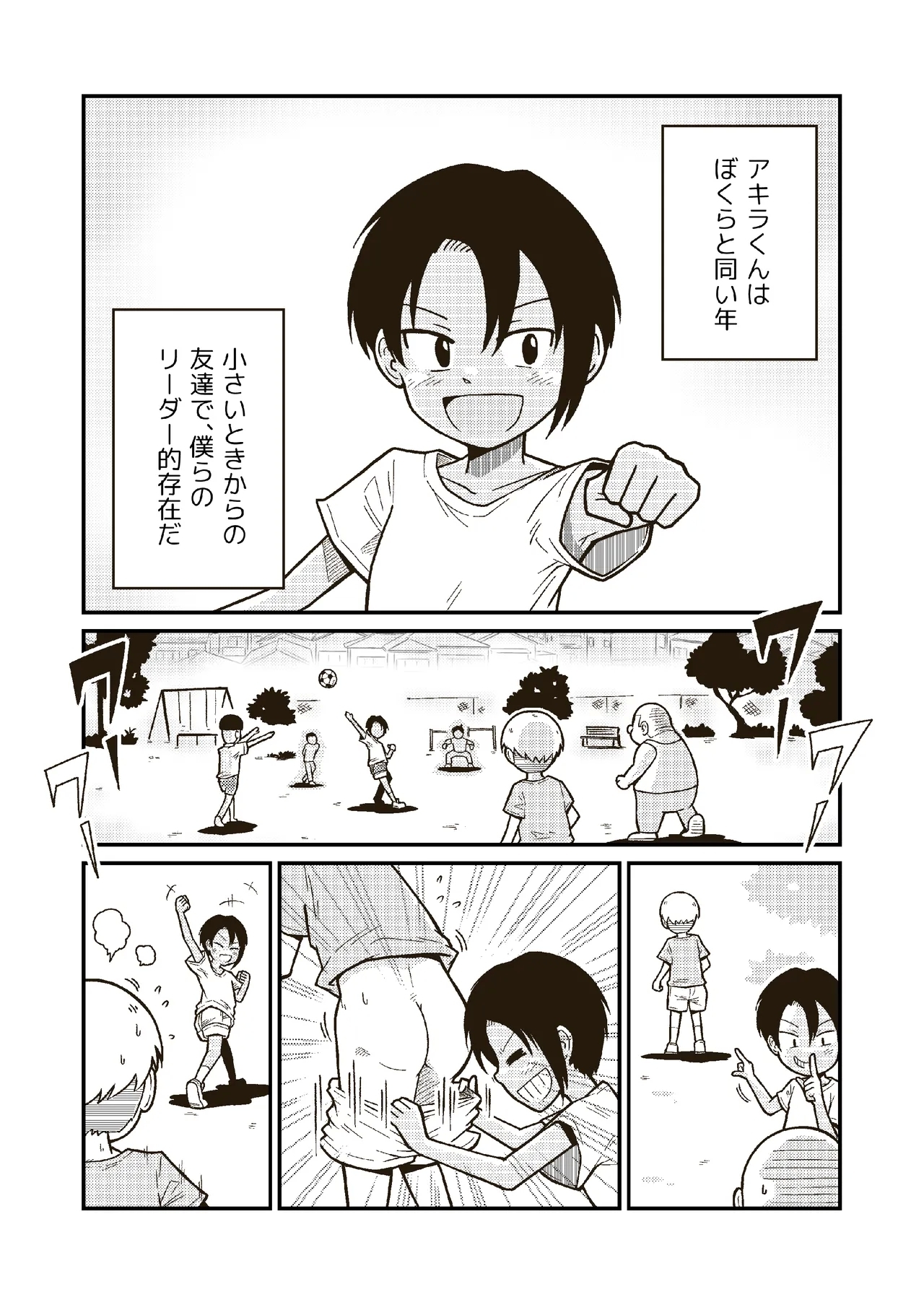 Onaji kurasu no Akira-kun - Page 2
