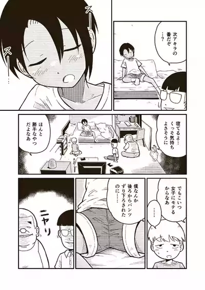 Onaji kurasu no Akira-kun 4
