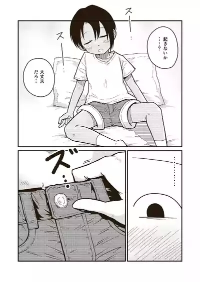 Onaji kurasu no Akira-kun 5