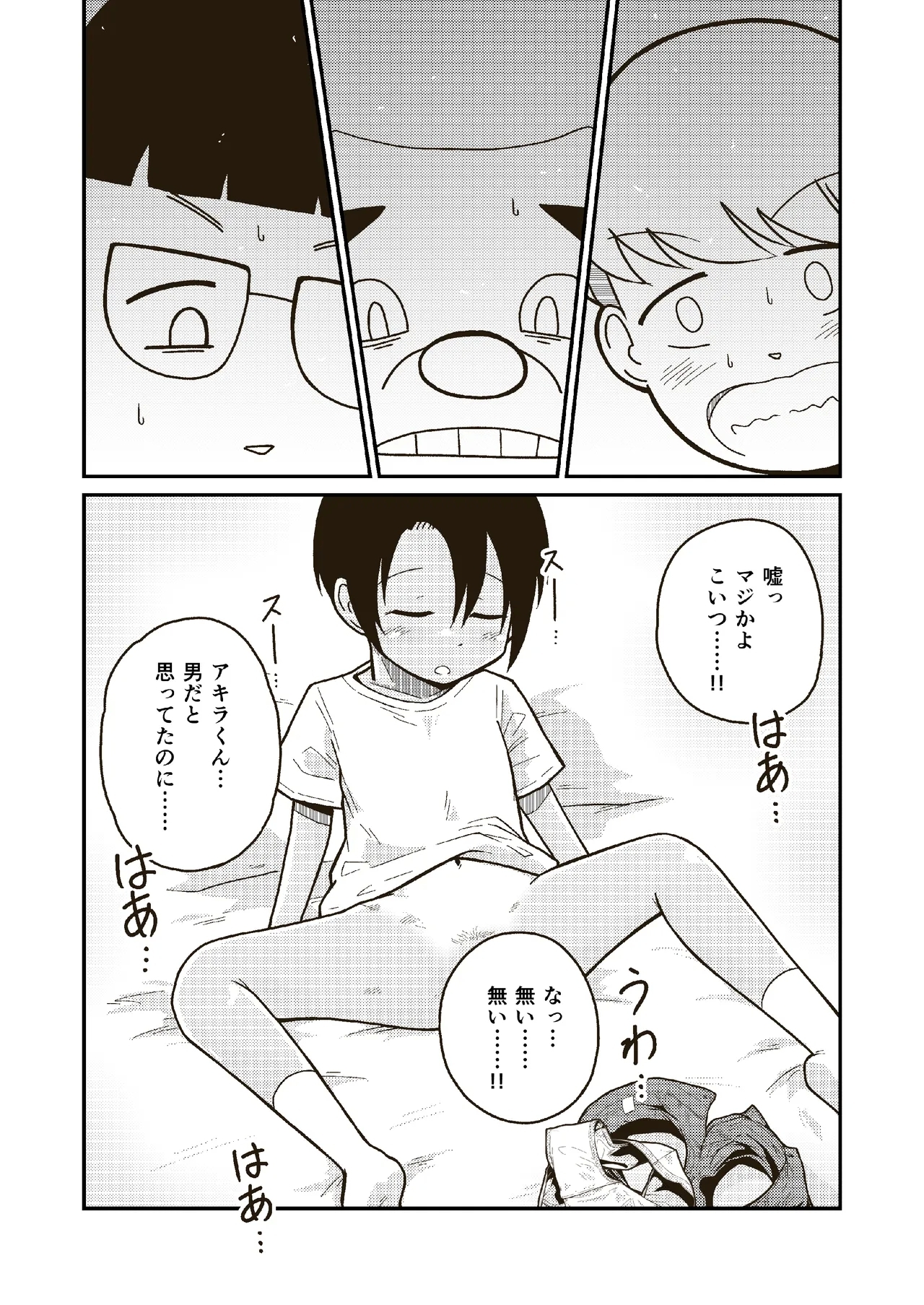 Onaji kurasu no Akira-kun - Page 7