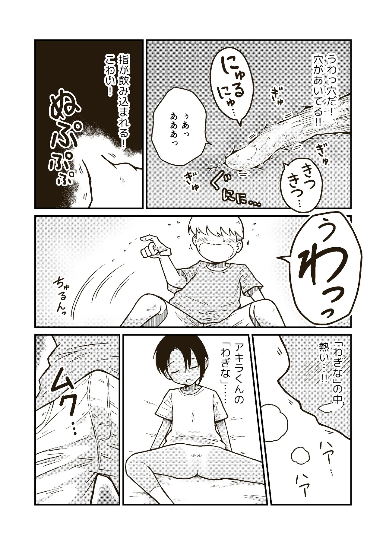 Onaji kurasu no Akira-kun - Page 9