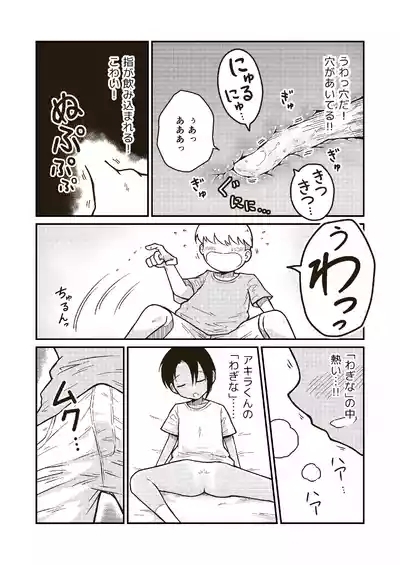 Onaji kurasu no Akira-kun 9