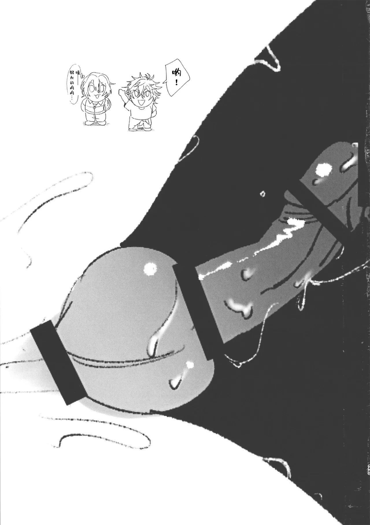 一緒に堕ちてあげる - Page 24