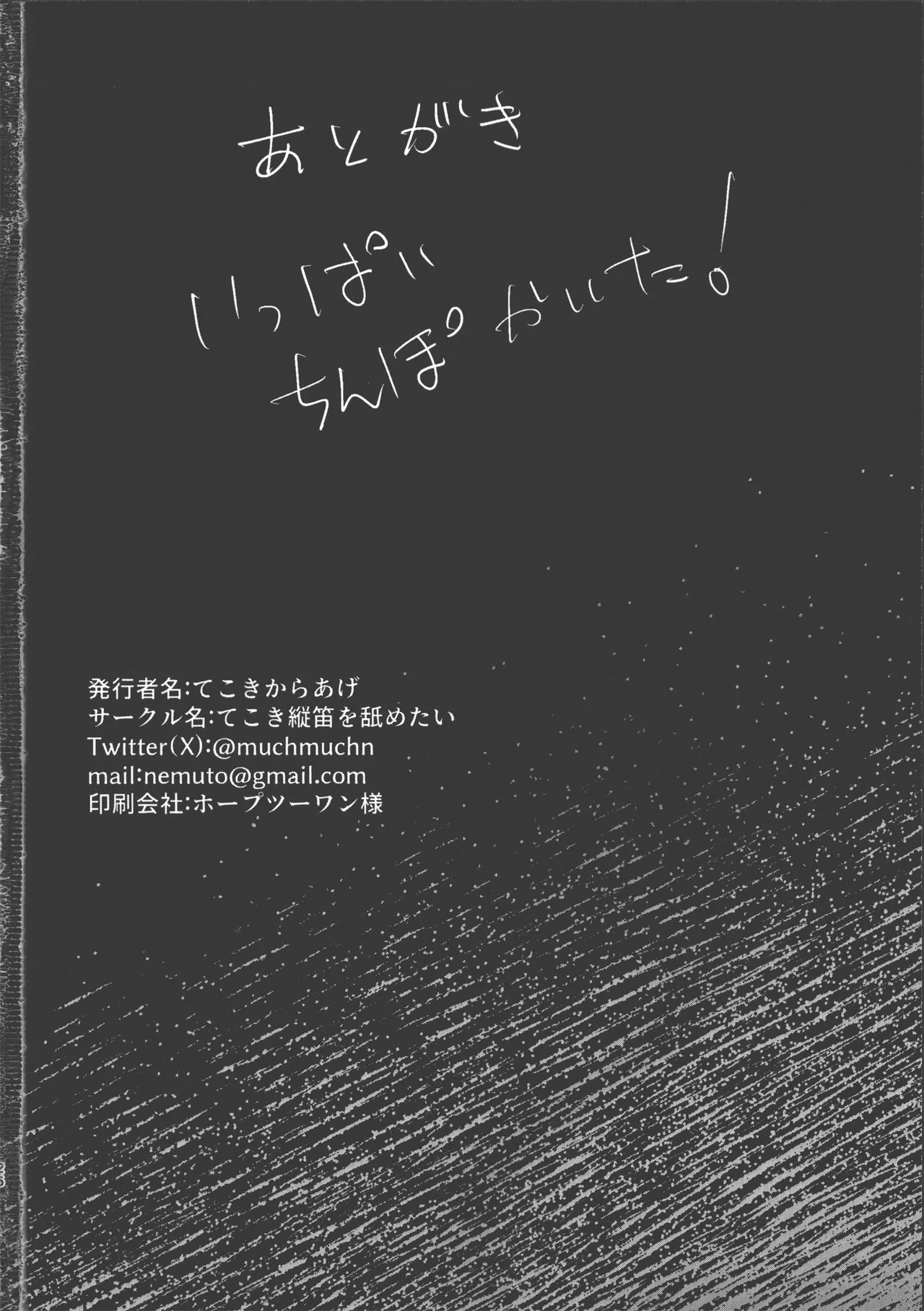 一緒に堕ちてあげる - Page 25