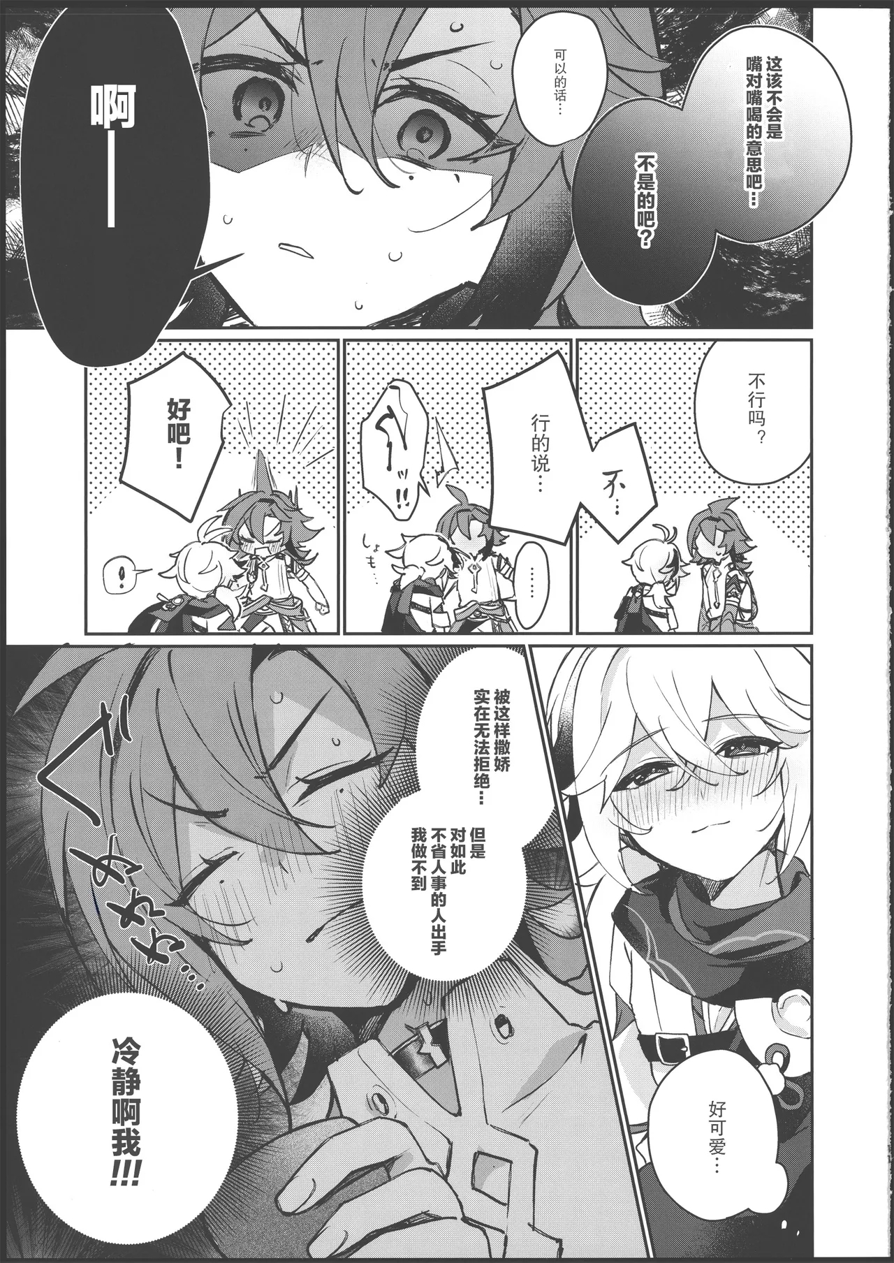 酒を煖めて楓を焼く - Page 10