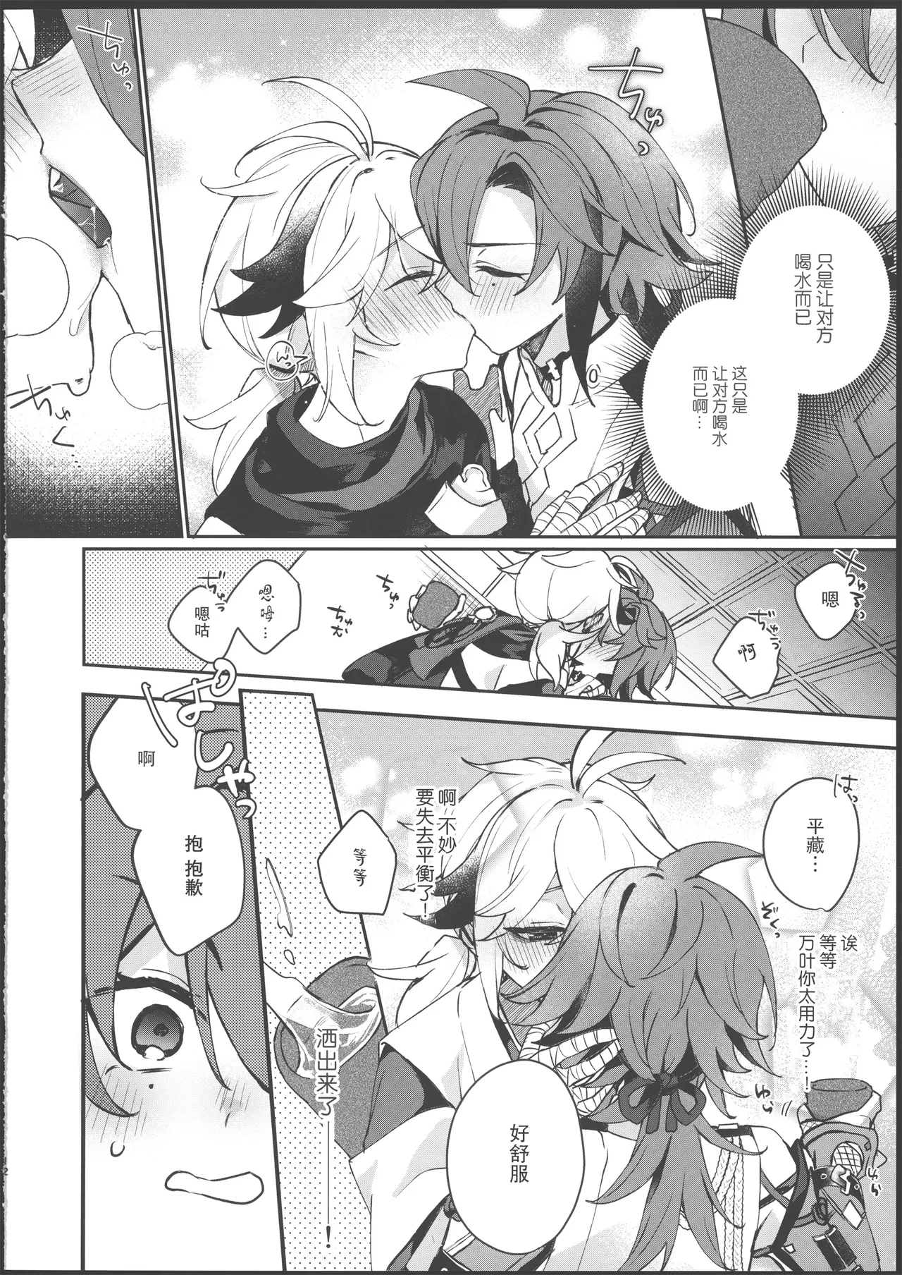 酒を煖めて楓を焼く - Page 11