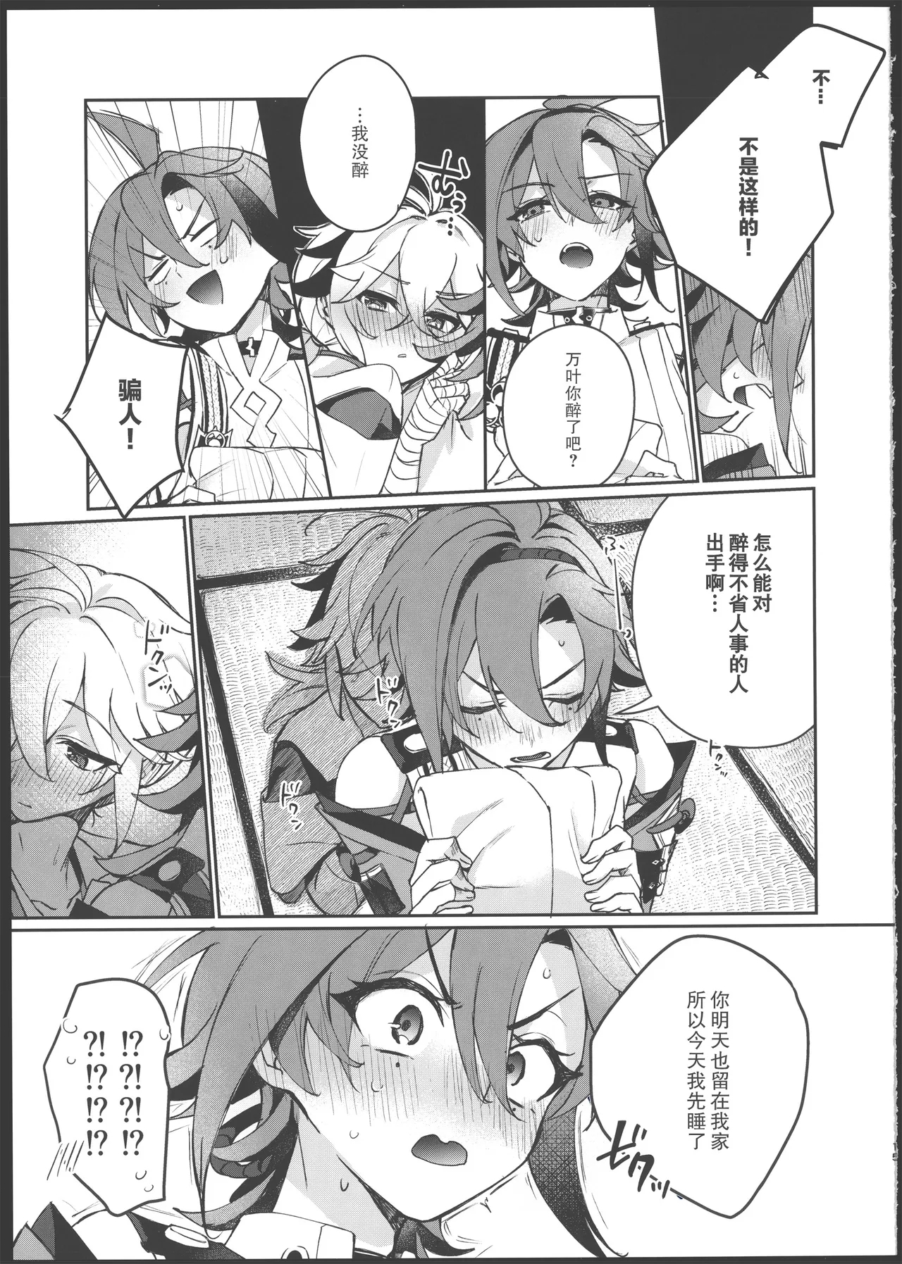 酒を煖めて楓を焼く - Page 14