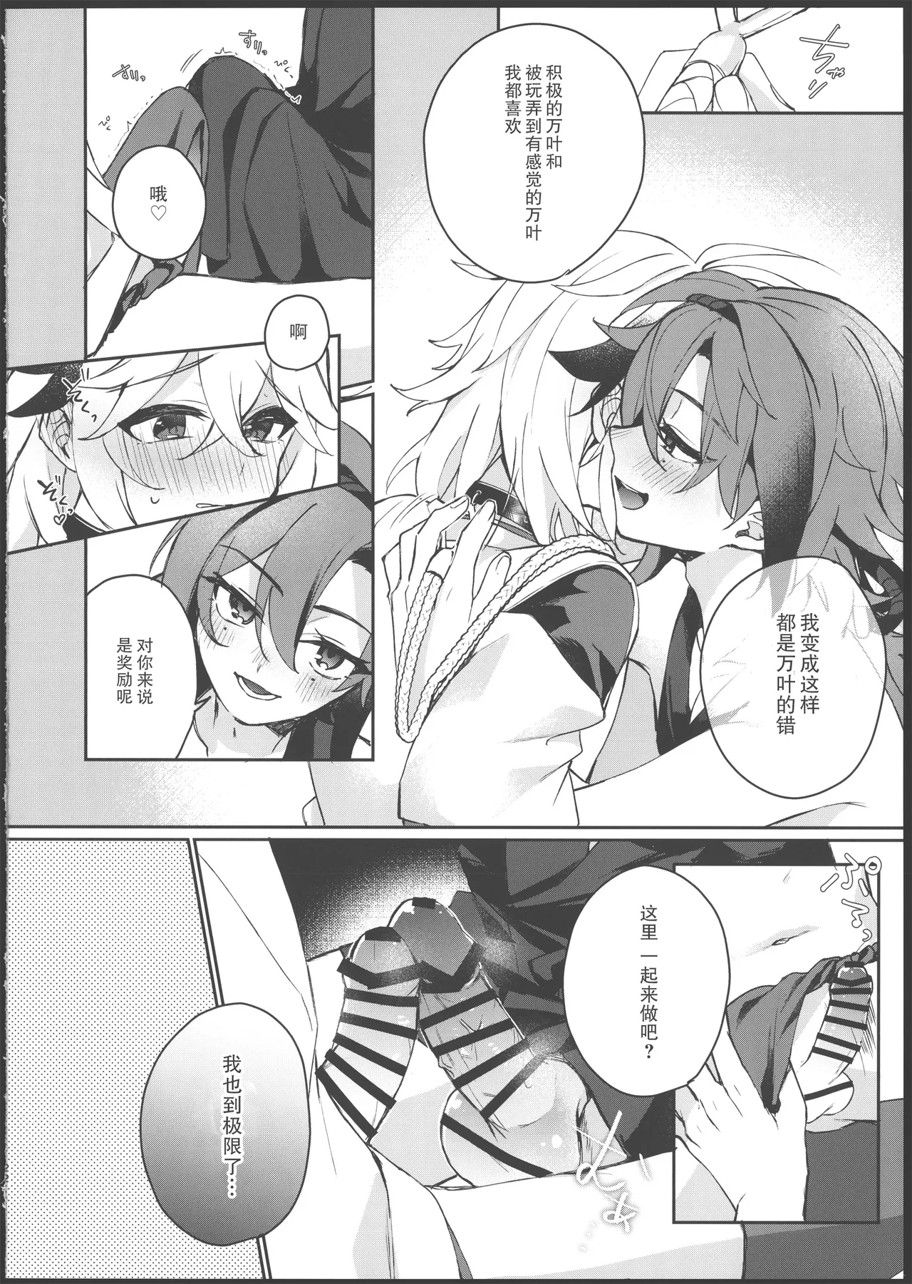 酒を煖めて楓を焼く - Page 21