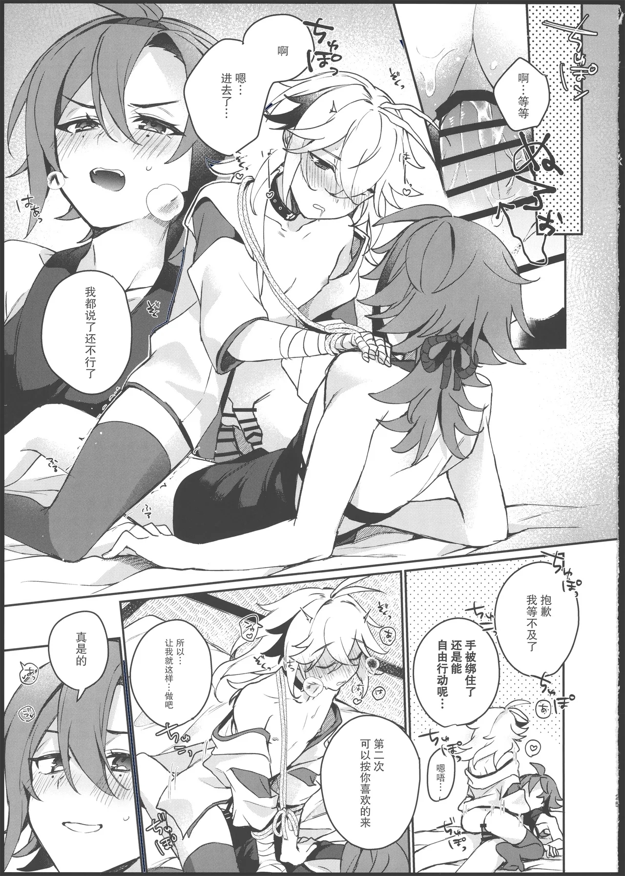 酒を煖めて楓を焼く - Page 24