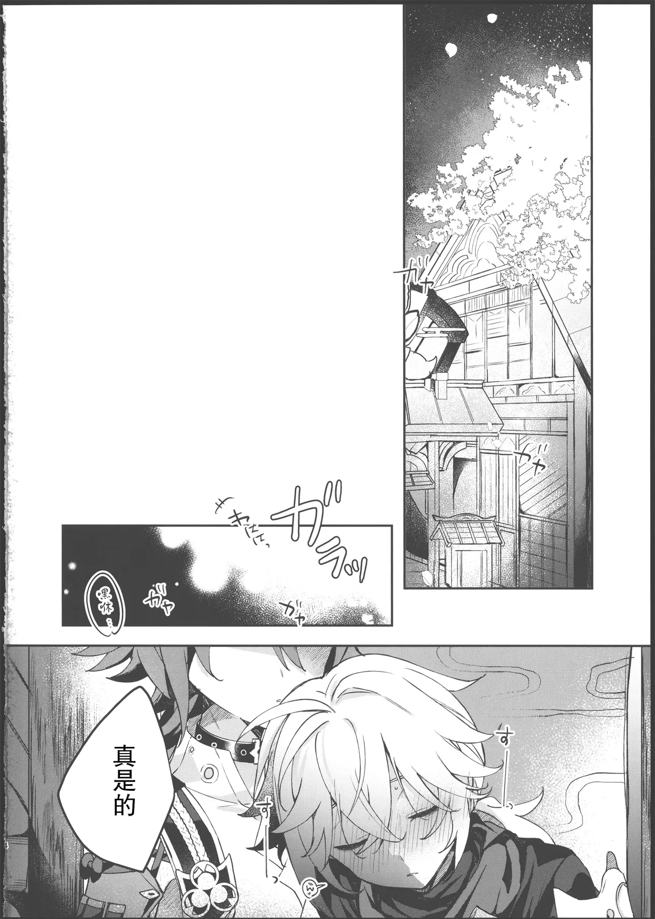 酒を煖めて楓を焼く - Page 3