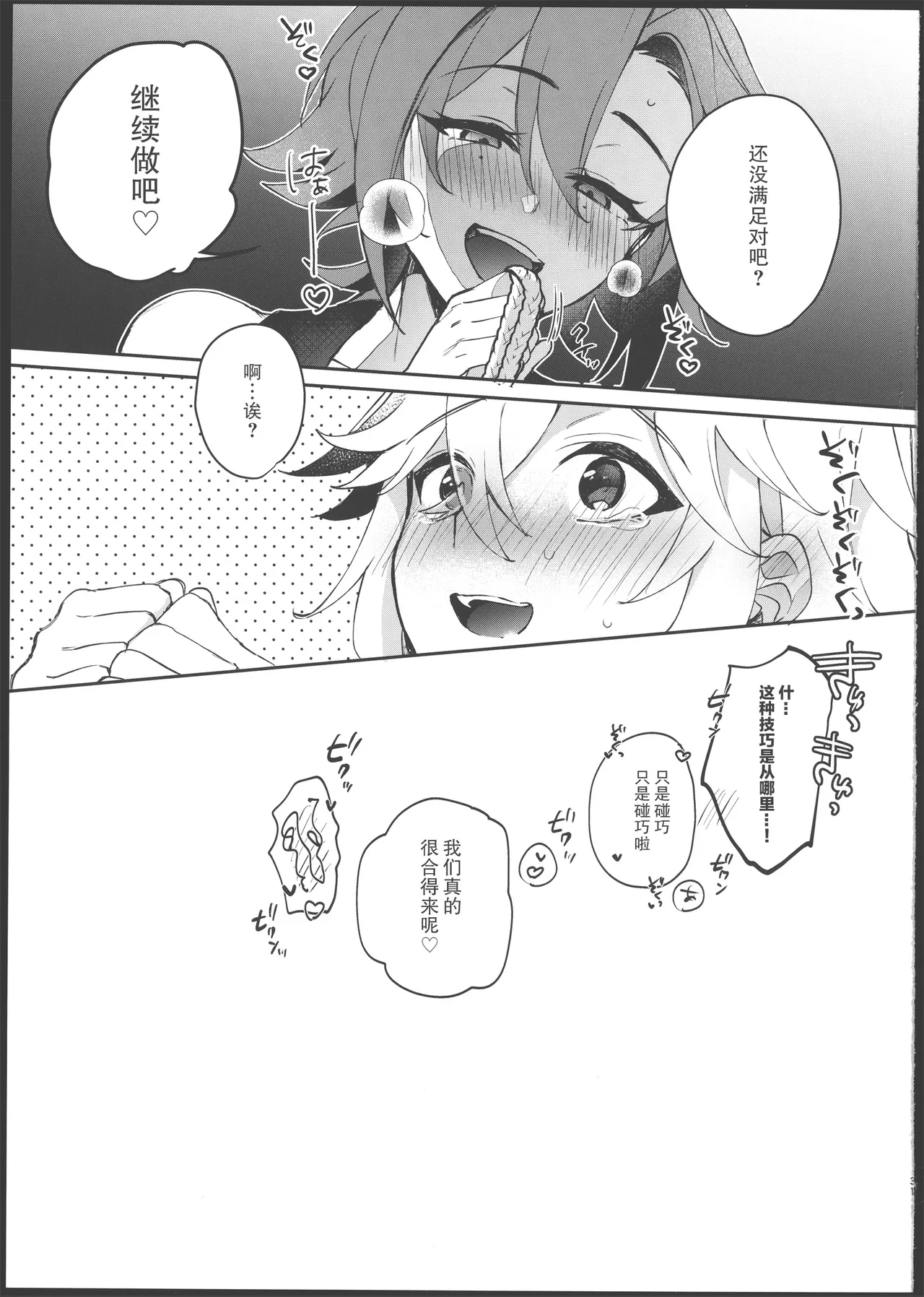 酒を煖めて楓を焼く - Page 30
