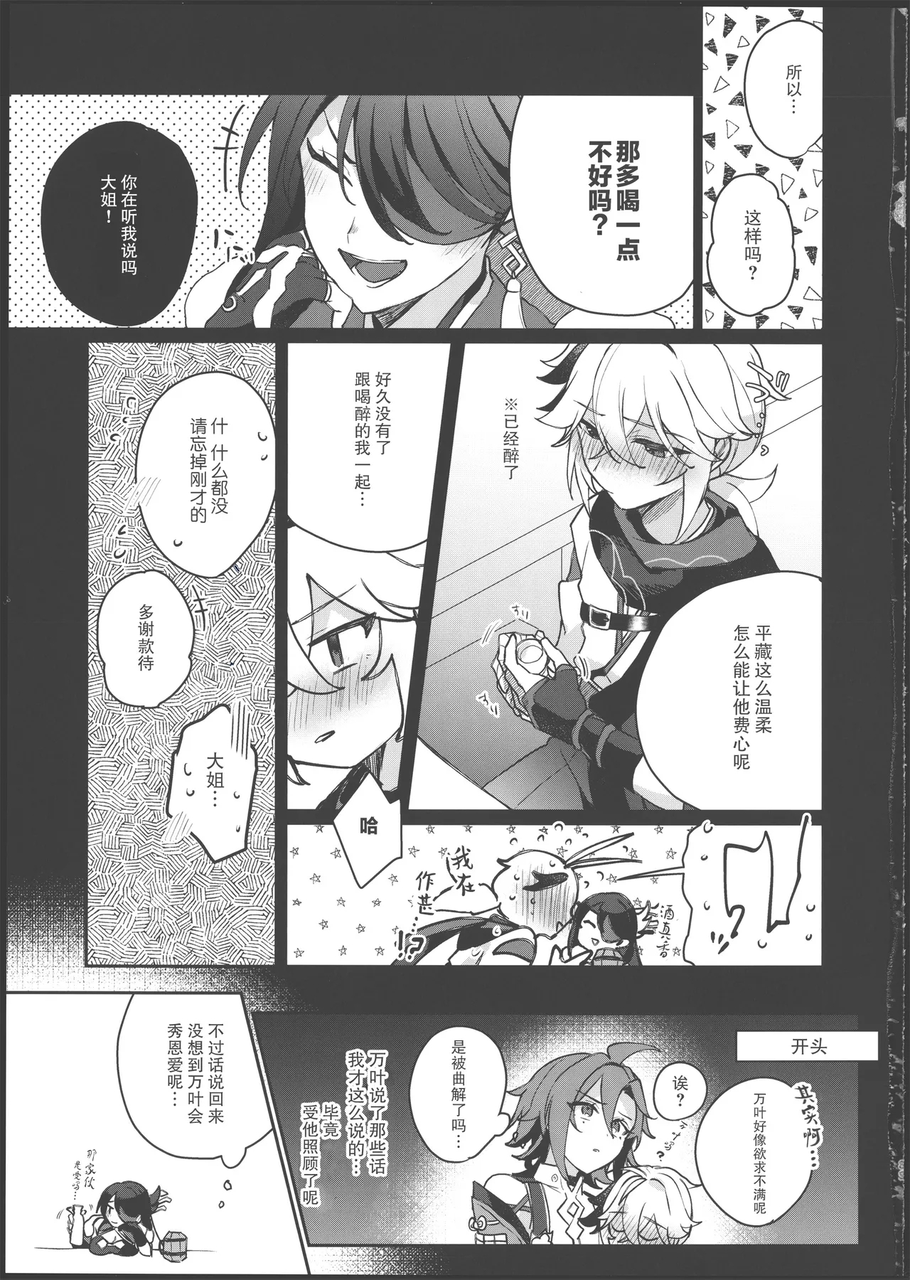 酒を煖めて楓を焼く - Page 32
