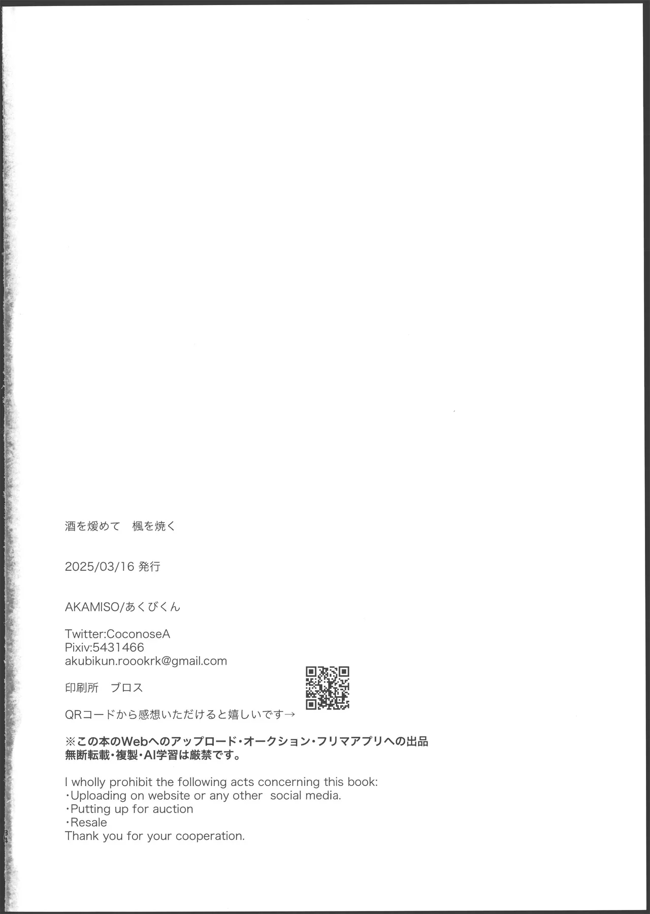 酒を煖めて楓を焼く - Page 33