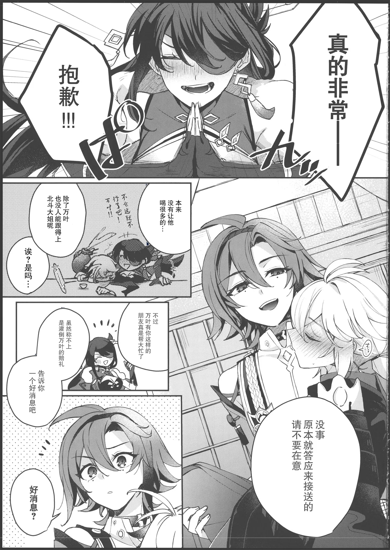酒を煖めて楓を焼く - Page 4