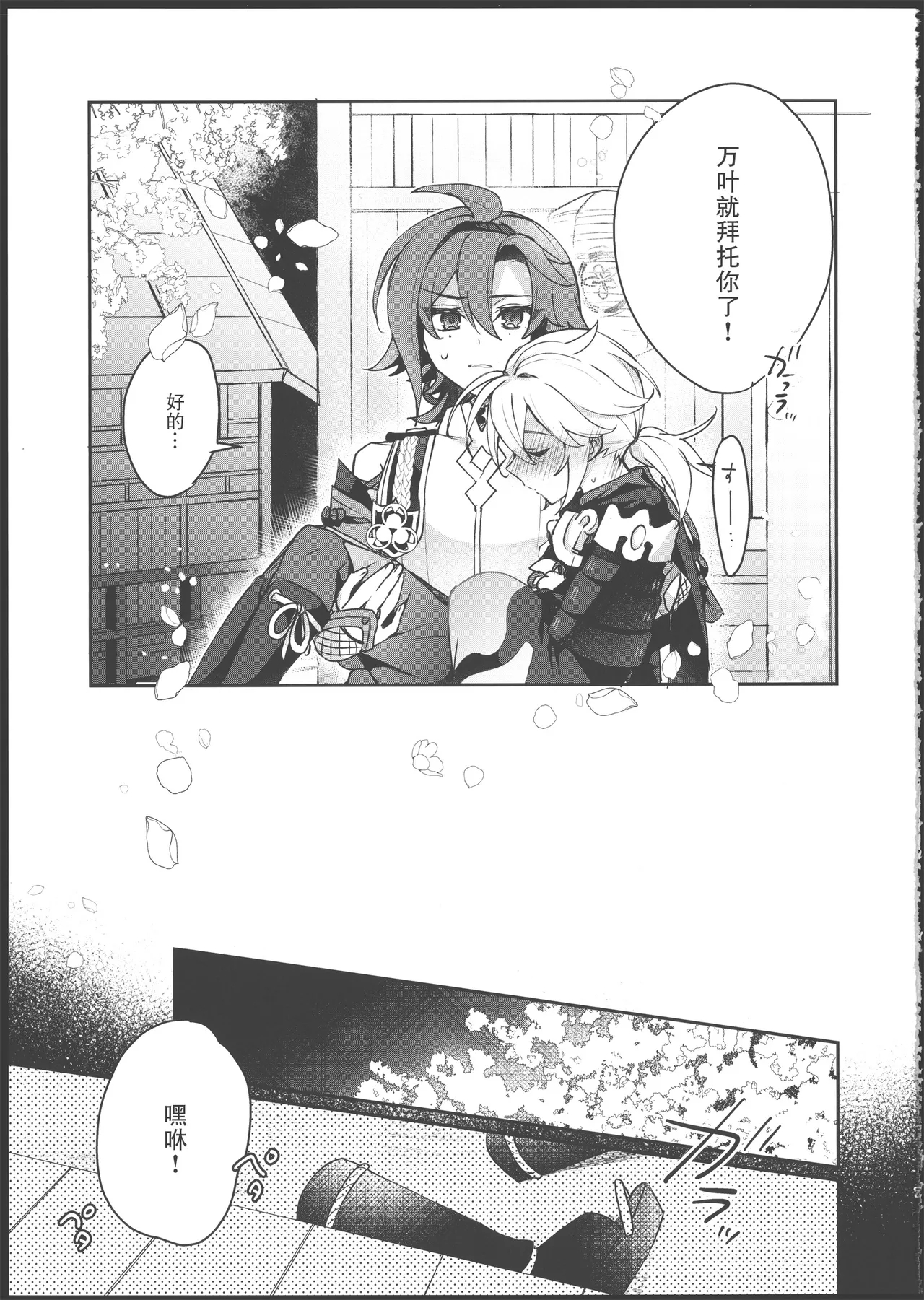 酒を煖めて楓を焼く - Page 6