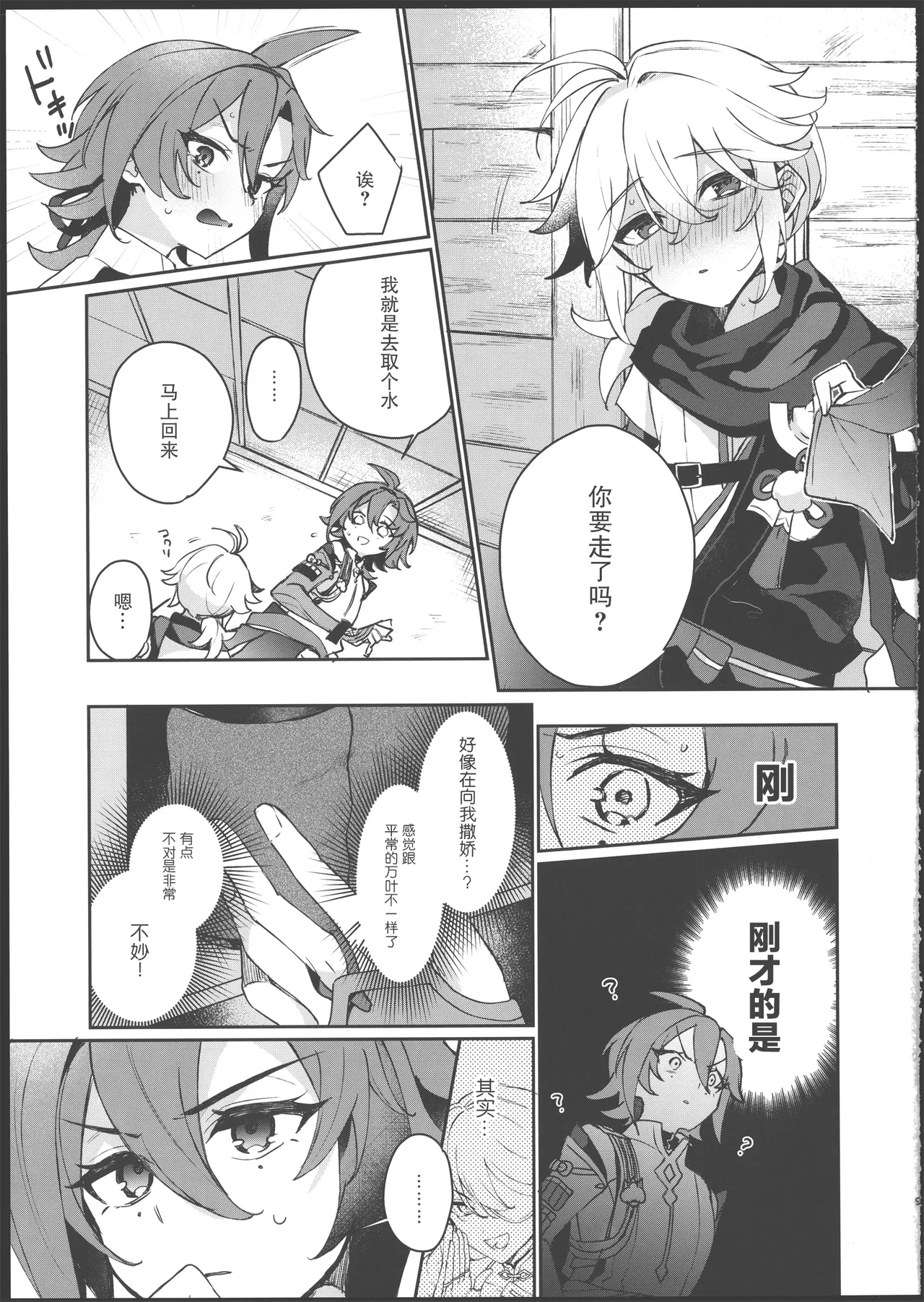 酒を煖めて楓を焼く - Page 8
