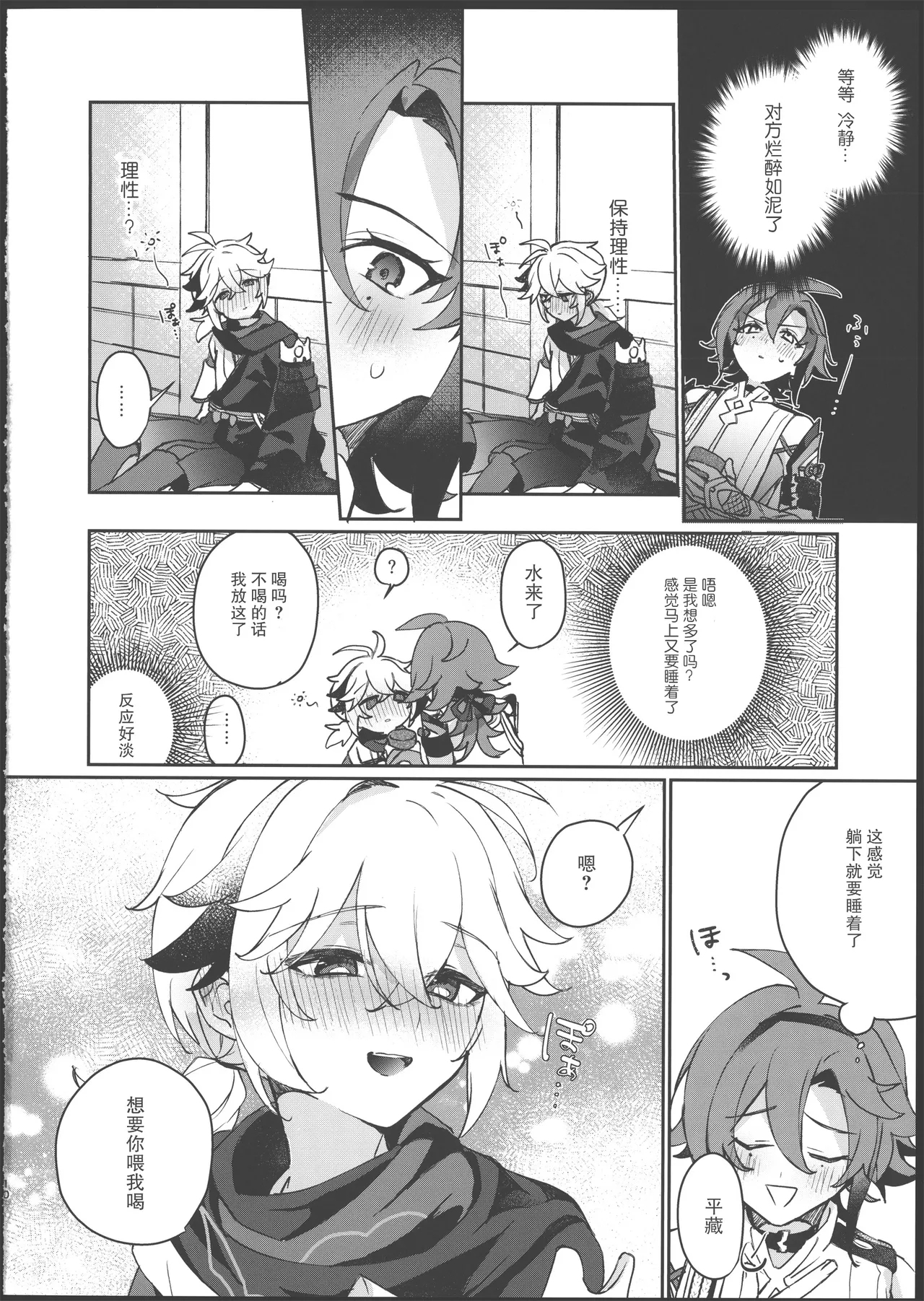 酒を煖めて楓を焼く - Page 9