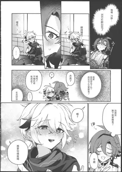 酒を煖めて楓を焼く 9