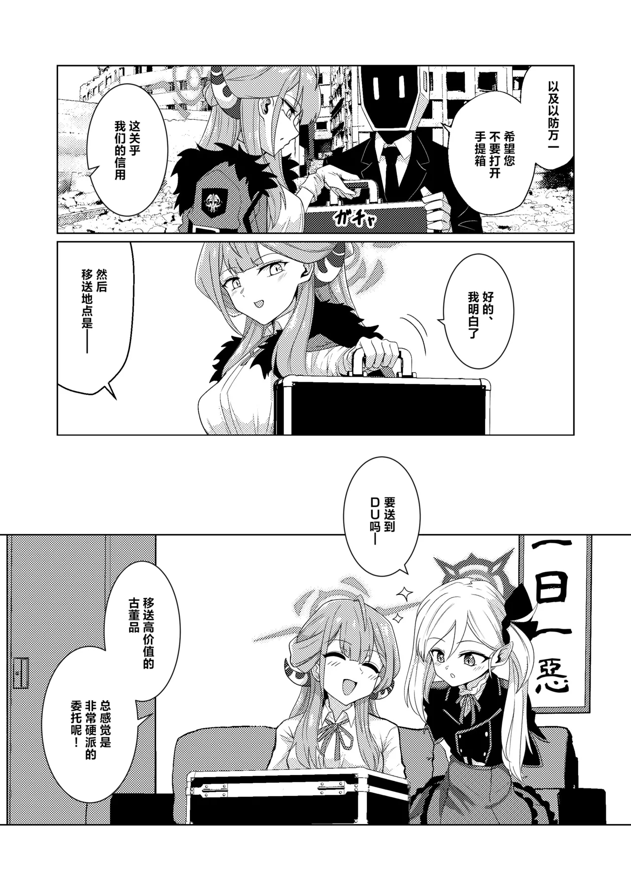 Akecha Dame! - Page 3