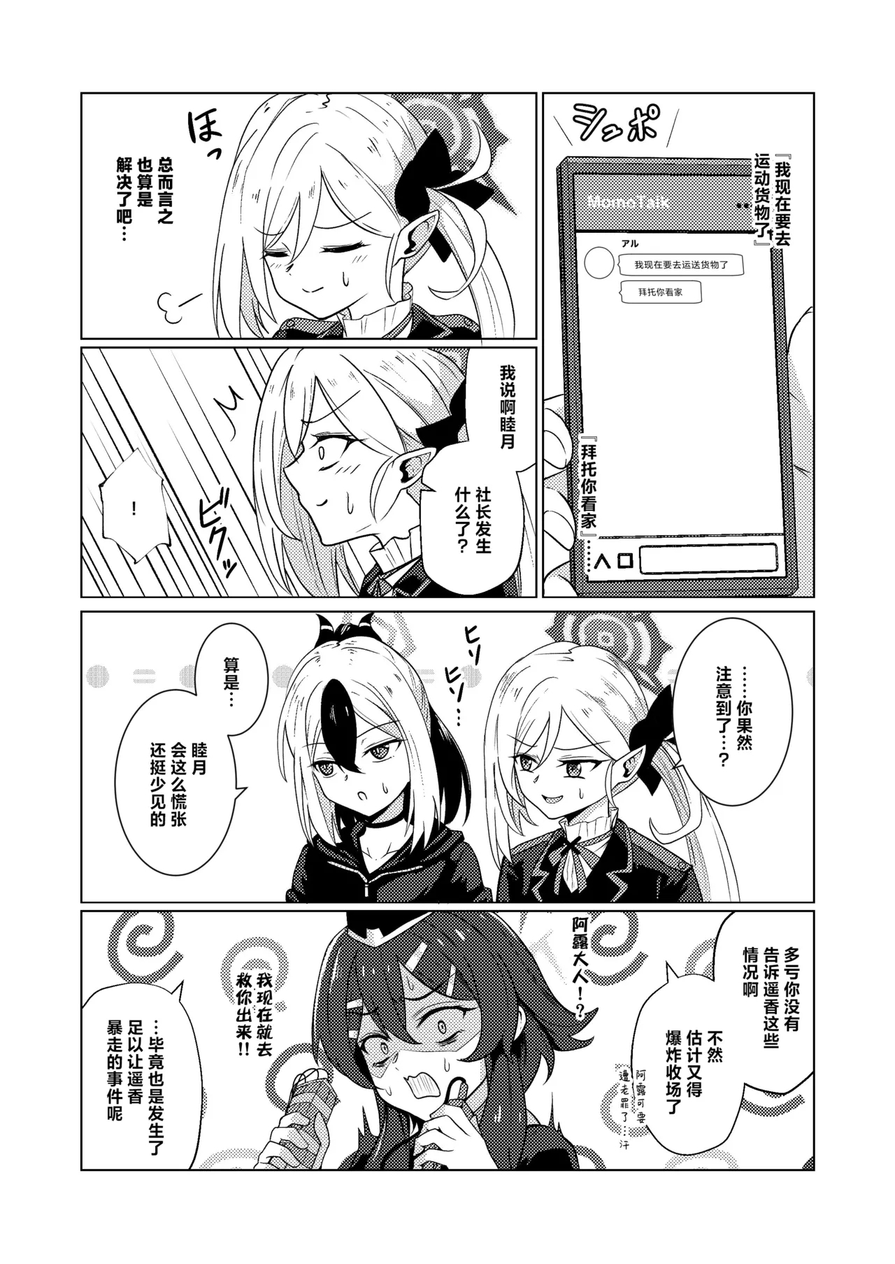 Akecha Dame! - Page 31