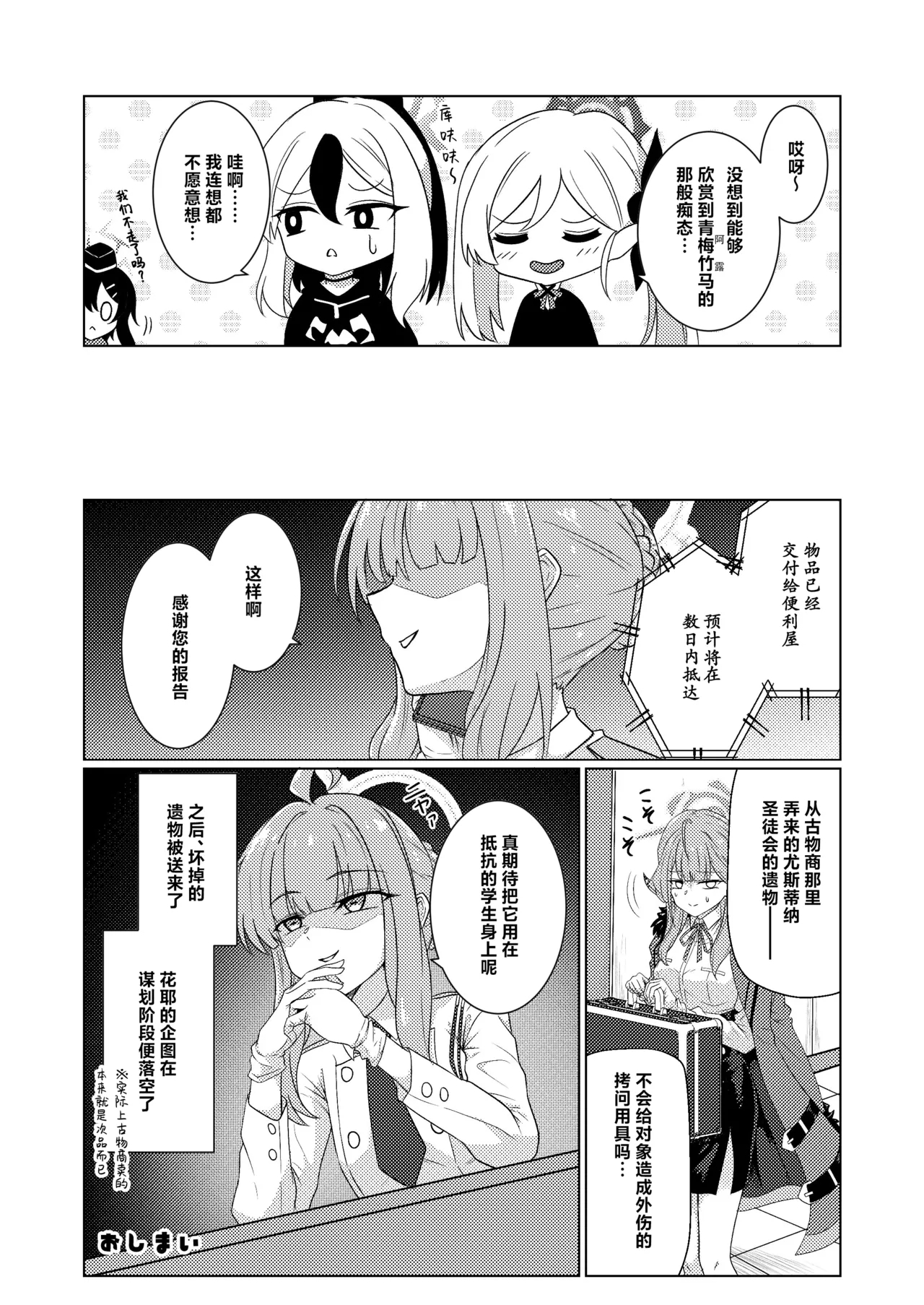 Akecha Dame! - Page 32