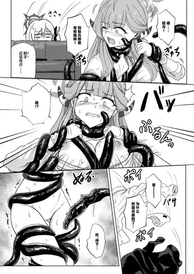 Akecha Dame! 8