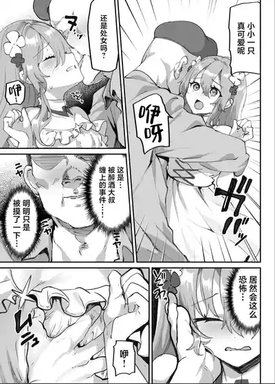 Ero RPG no Onna Shujinkou ni TS Tensei Shitara...| 要是性转转生成为色情RPG的女主人公的话…～街头色情事件＆因败北事件丧失处女～ 10