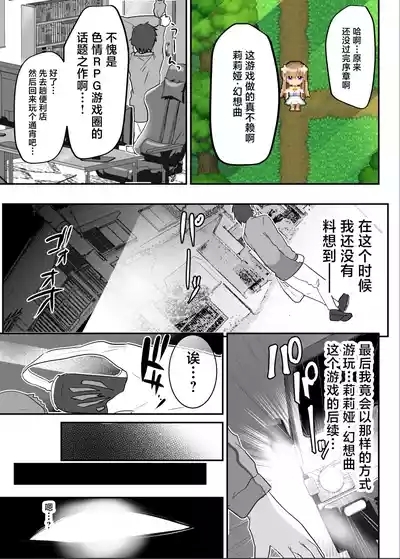 Ero RPG no Onna Shujinkou ni TS Tensei Shitara...| 要是性转转生成为色情RPG的女主人公的话…～街头色情事件＆因败北事件丧失处女～ 6
