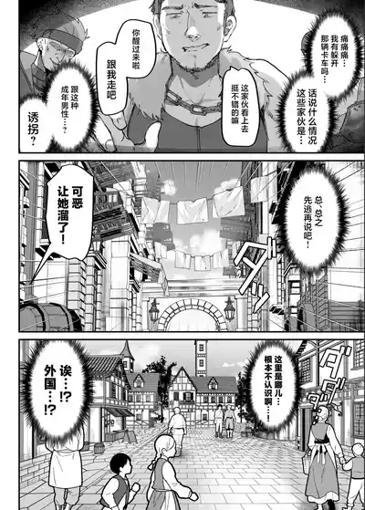 Ero RPG no Onna Shujinkou ni TS Tensei Shitara...| 要是性转转生成为色情RPG的女主人公的话…～街头色情事件＆因败北事件丧失处女～ 7