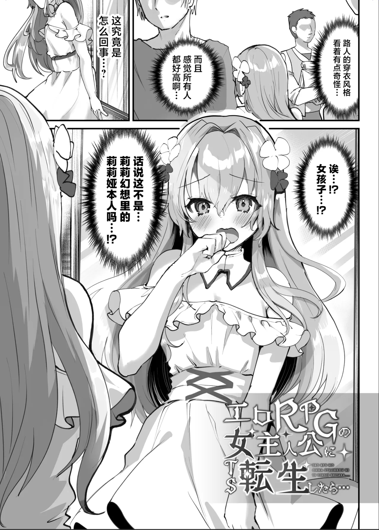 Ero RPG no Onna Shujinkou ni TS Tensei Shitara...| 要是性转转生成为色情RPG的女主人公的话…～街头色情事件＆因败北事件丧失处女～ - Page 8