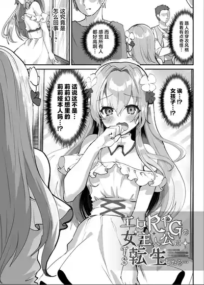 Ero RPG no Onna Shujinkou ni TS Tensei Shitara...| 要是性转转生成为色情RPG的女主人公的话…～街头色情事件＆因败北事件丧失处女～ 8