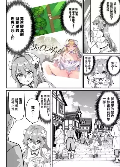 Ero RPG no Onna Shujinkou ni TS Tensei Shitara...| 要是性转转生成为色情RPG的女主人公的话…～街头色情事件＆因败北事件丧失处女～ 9
