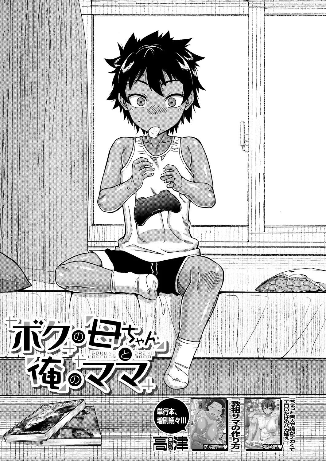 Boku no Kaa4 - Page 3