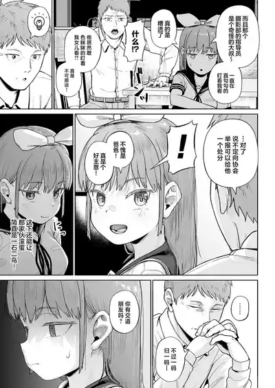 Joshi Shashinsan Shidouin 5 10