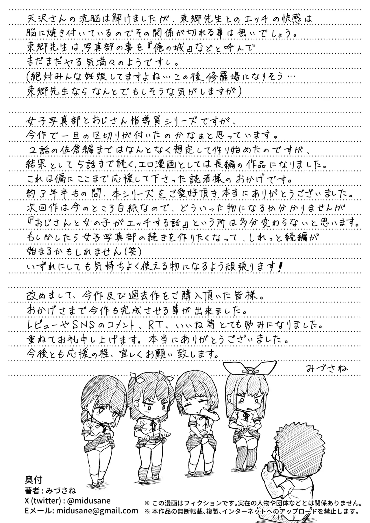 Joshi Shashinsan Shidouin 5 - Page 65