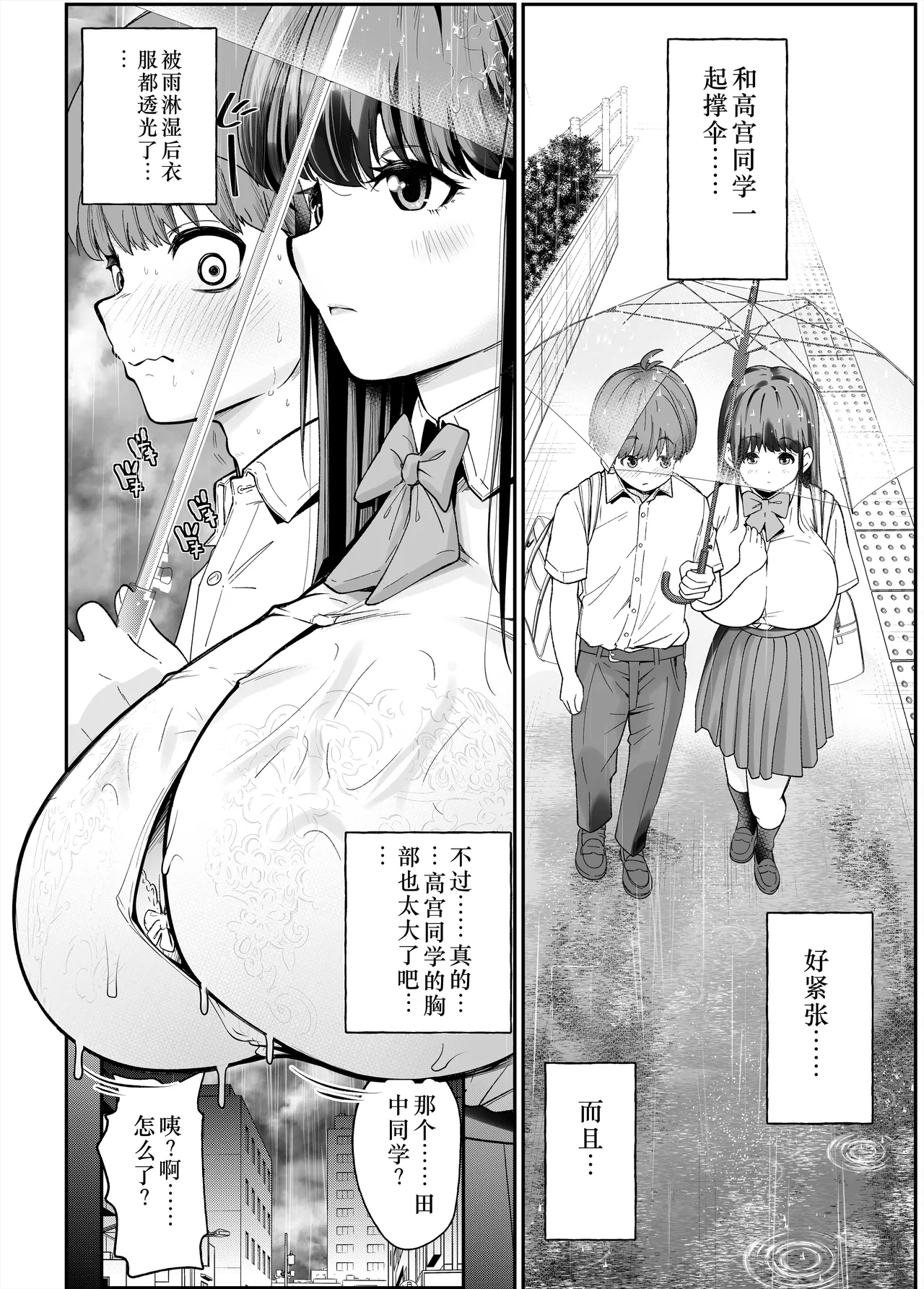 Hentai Kyonyuu no Yuutousei to Nopan Danshi no Tanaka-kun|变态巨乳优等生与没穿内裤的田中同学 - Page 12