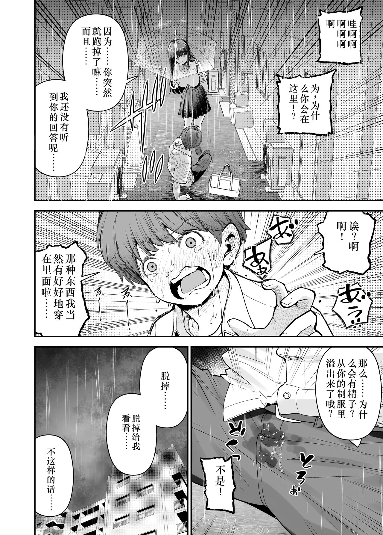Hentai Kyonyuu no Yuutousei to Nopan Danshi no Tanaka-kun|变态巨乳优等生与没穿内裤的田中同学 - Page 17